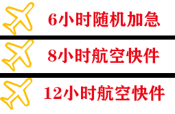 玉树巴塘机场快递快递公司,专业空运当天件